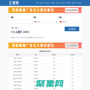 優優多實時匯率查詢_在線世界各國貨幣轉換計算器 - 匯率網