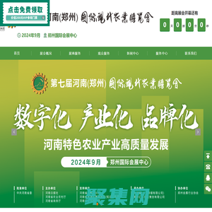第七屆河南（鄭州）現代農業博覽會—鄭州農博會，農業博覽會，數字農業博覽會，新農人新農特食品展