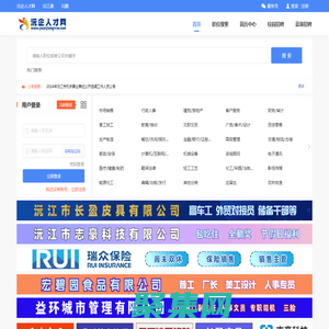 沅企人才網