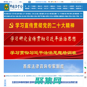 首頁 中國法學會
