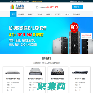 益陽(yáng)服務(wù)器托管_400-0731-481_益陽(yáng)服務(wù)器租用_益陽(yáng)機(jī)柜租用_益陽(yáng)VPS服務(wù)器_益陽(yáng)云服務(wù)器_益陽(yáng)阿里云代理商_益陽(yáng)華為云代理商_益陽(yáng)騰訊云代理商 - 湖南志航網(wǎng)絡(luò)科技(益陽(yáng))IDC機(jī)房