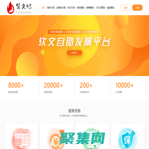 發(fā)文吧 - 專業(yè)的軟文稿件代發(fā)品牌運(yùn)營推廣宣傳平臺(tái)