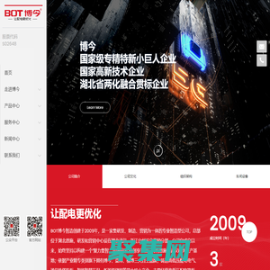配電電氣廠家_高低壓成套電氣設(shè)備_一體式箱變生產(chǎn)廠家_浙江博今電氣有限公司