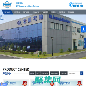 無錫市華通氣動制造有限公司-氣動元件，電磁閥，氣缸，氣動壓力機，氣源處理元件供應(yīng)商可為您提供非標定制及氣動技術(shù)支持