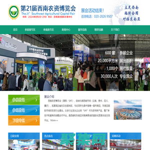 西南農資會，云南農資會，昆明農資會，西南農資展，云南農資展，昆明農資展，云南農藥，云南肥料，西南農資博覽會