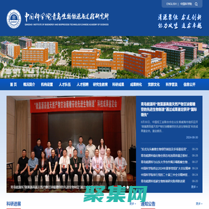 中國科學(xué)院青島生物能源與過程研究所