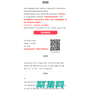 新詩館——新詩館是公益在線詩歌資料庫，旨在收集、整理自1917年后新詩作者代表作，供觀摩學習。希望大家能對新詩館鼎力支持