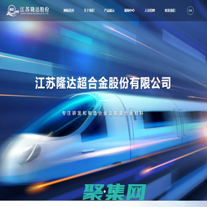 江蘇隆達(dá)超合金股份有限公司