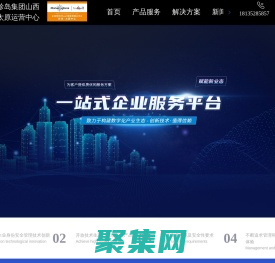 太原中小微企業(yè)數(shù)字化營銷平臺_ 智能營銷云平臺_ 數(shù)字化轉(zhuǎn)型_珍島集團(tuán)山西太原運(yùn)營中心