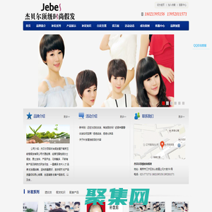 杰貝爾假發、南京假發