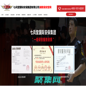 長(zhǎng)沙保安公司|湖南保安公司|長(zhǎng)沙保安服務(wù)公司|湖南保安公司加盟掛靠|湖南七兵堂官網(wǎng)