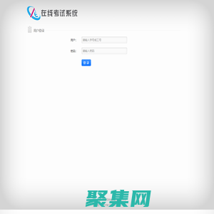 在線考試系統 V5.4.6