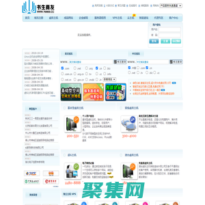 書生商友-專業(yè)虛擬主機域名注冊服務(wù)商!穩(wěn)定、安全、高速的虛擬主機！域名注冊虛擬主機租用