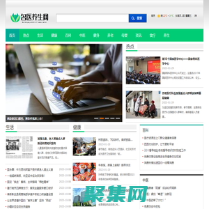 名醫養生網