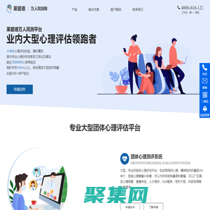 萊愛德萬人團測平臺