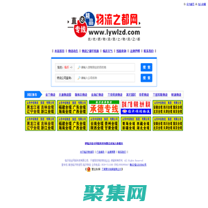 臨沂物流_臨沂物流網(wǎng)_物流公司 - 臨沂物流之都(lywlzd.com)