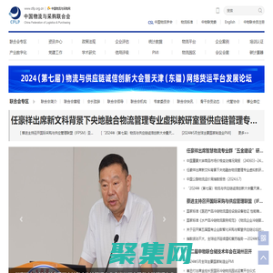 中國物流與采購網(wǎng) - 中國物流與采購行業(yè)門戶網(wǎng)站