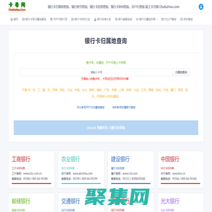 銀行卡號歸屬地查詢_開戶行聯(lián)行號查詢_銀行卡號歸屬地數(shù)據(jù)_2026銀行卡BIN表(源鴻信息技術(shù))提供