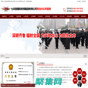 青島保安 青島保安公司 青島保安服務(wù)-青島市七兵堂安保服務(wù)公司官網(wǎng),青島保安公司加盟掛靠連鎖業(yè)務(wù)合作