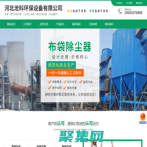 河北滄科環(huán)保設(shè)備有限公司-催化燃燒設(shè)備，單機(jī)脈沖布袋，除塵器除塵設(shè)備配件批發(fā)，物料輸送設(shè)備
