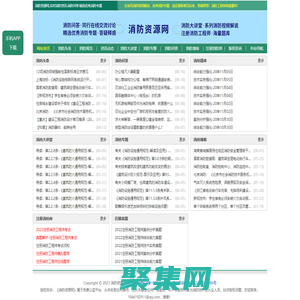 消防資源網,注冊消防工程師,消防人的專業平臺