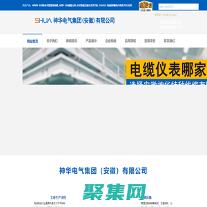 銅芯電纜_計算機(jī)電纜_高溫補(bǔ)償導(dǎo)線_鋼芯鋁絞線_一體化熱電偶_神華電氣集團(tuán)（安徽）有限公司【官網(wǎng)】