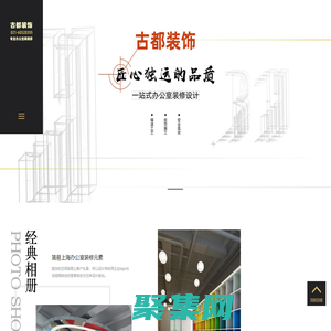 上海辦公室裝修公司_上海辦公室裝修設計公司 - 上海古都網(wǎng)絡