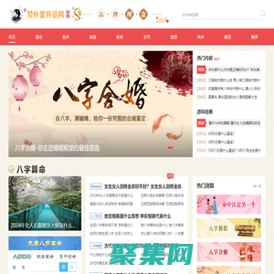 梵樸堂開運網_周易占卜解卦_風水布局知識_生辰八字排盤_在線免費算命準的網站FanPuTang.COM