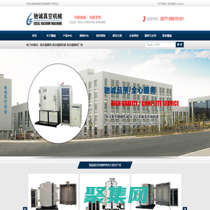 真空鍍膜機,真空鍍膜設備廠家-江蘇馳誠科技發展有限公司首頁