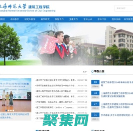 上海師范大學(xué)建筑工程學(xué)院