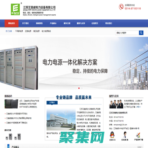 電力UPS 電力專用UPS【ups電源 eps電源 ups不間斷電源 ups電源廠家 eps應急電源 eps電源廠家】-艾美威—中大功率UPS電源、EPS電源生產廠家，EMV、EMV UPS、EMV UPS電源、行業領軍者... - 江蘇艾美威電力設備有限公司