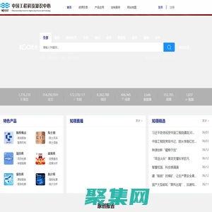 中國工程科技知識中心_工程科技領域信息匯聚、數據挖掘和知識服務中心