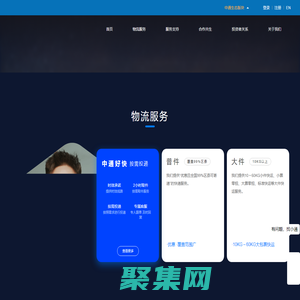 中通快遞