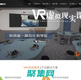 虛擬實(shí)驗(yàn)室-物理|生物|化學(xué)仿真實(shí)驗(yàn)室-3D/VR學(xué)習(xí)機(jī)-矩道科技