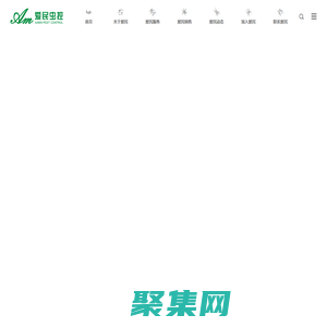 四川省愛民滅鼠除蟲衛生防病有限公司-官網