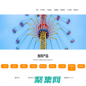 泰州市寶鹿機(jī)械有限公司_轉(zhuǎn)馬類_滑行類_陀螺類