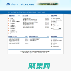 重慶交通大學(xué)-信息公開網(wǎng)
