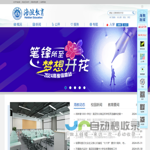 海淀教育網(wǎng)