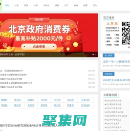 全關注在線,北京社保,北京醫保,北京住房公積金,北京旅游,北京招聘