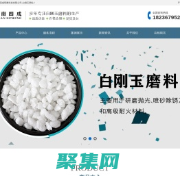 白剛玉,白剛玉微粉,白剛玉廠家,白剛玉粉,白剛玉砂,白剛玉磨料-河南四成研磨科技有限公司