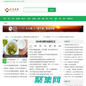 茶友網(wǎng)(原中國普洱茶網(wǎng)]-茶葉行業(yè)權(quán)威網(wǎng)站,綠茶,白茶,紅茶,烏龍茶,資訊,批發(fā),價(jià)格