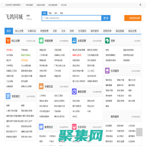濟南飛鴿同城網--飛鴿同城網_免費發布信息_分類信息網