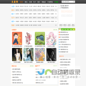 久愛網-分享頭像、網名、圖片、句子、祝福語、手機壁紙