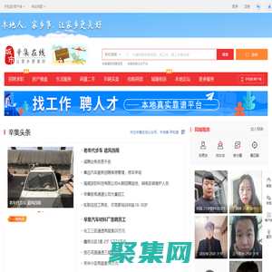 辛集在線-辛集招聘找工作、找房子、找對象，辛集綜合生活信息門戶！