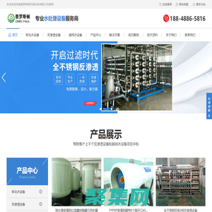 反滲透設備-軟化水設備-超純水設備-水處理設備-車用尿素設備-河南普羅斯頓環保科技有限公司