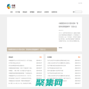 中糧集團(tuán)有限公司
