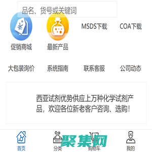 西亞試劑|化學試劑|試劑-www.xiyashiji.com