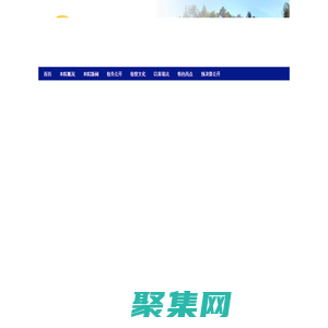 吉林省江源林區(qū)人民檢察院