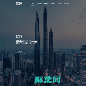 哈啰