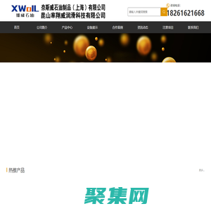 翔威石油集團